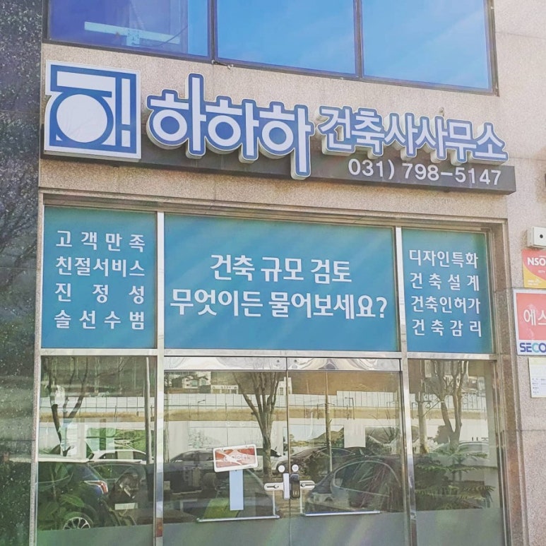 하하하건축사사무소 이미지