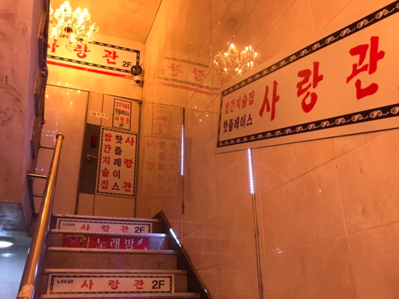 사랑관인천구월점 이미지