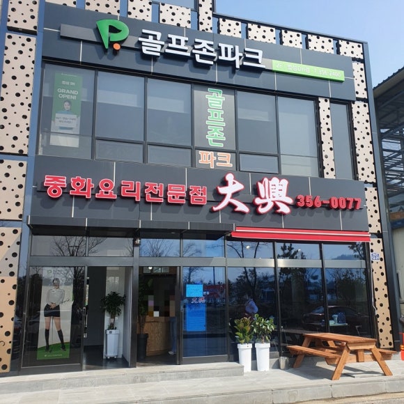 홍농굽네치킨 이미지