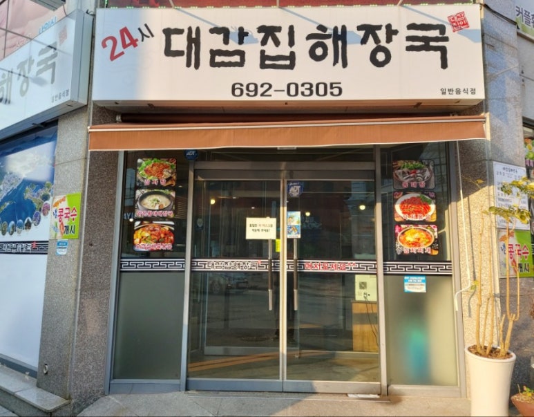 24시대감집 해장국 이미지