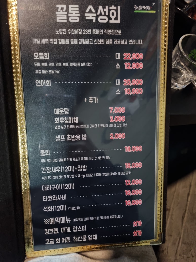 수산시장해물포차 이미지