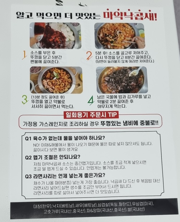 마약낙곱새 동탄점 이미지
