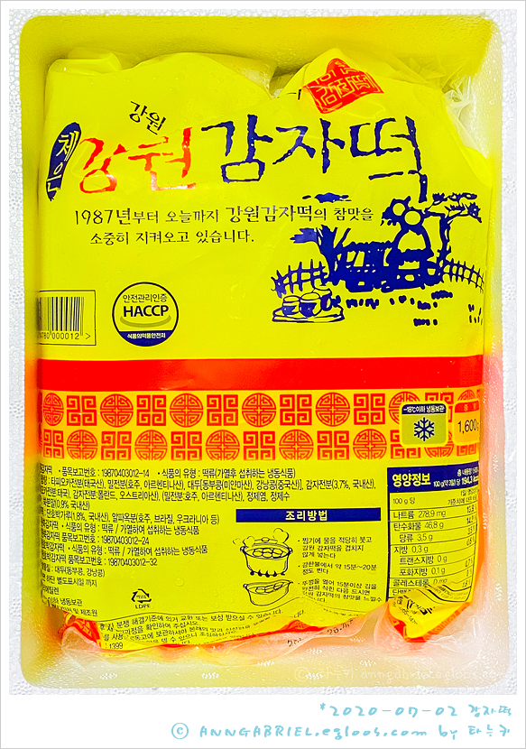 강원감자떡 이미지