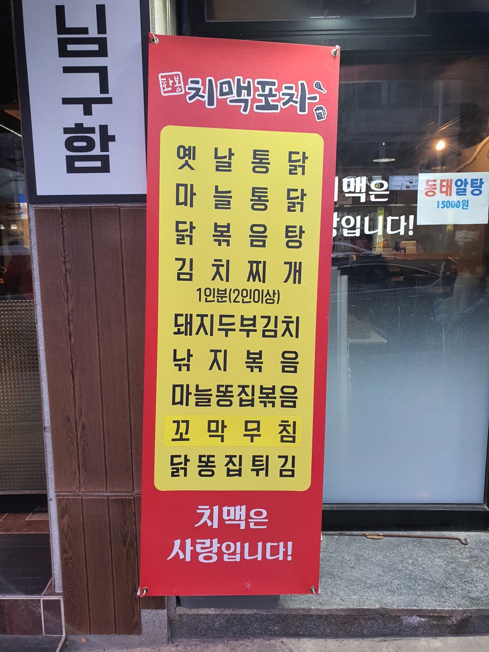 화봉치맥포차 이미지