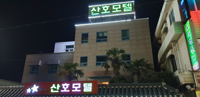 산호모텔 이미지