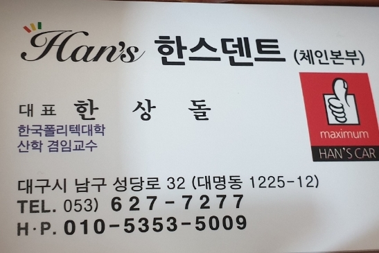 한스덴트 이미지
