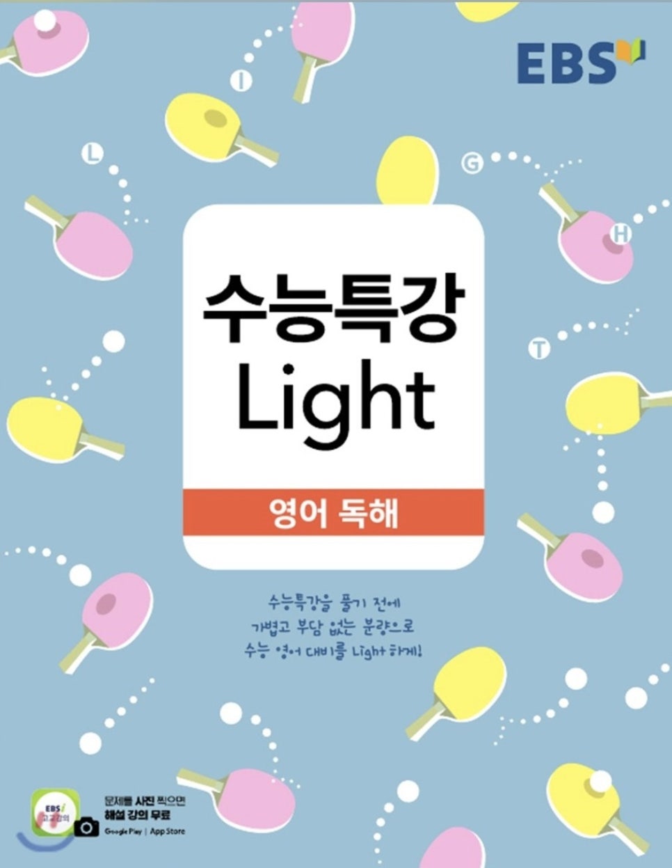 [2021수능특강Light 영어독해]_원본/해설/답지Pdf (수특라이트)(대구토익학원) : 네이버 블로그