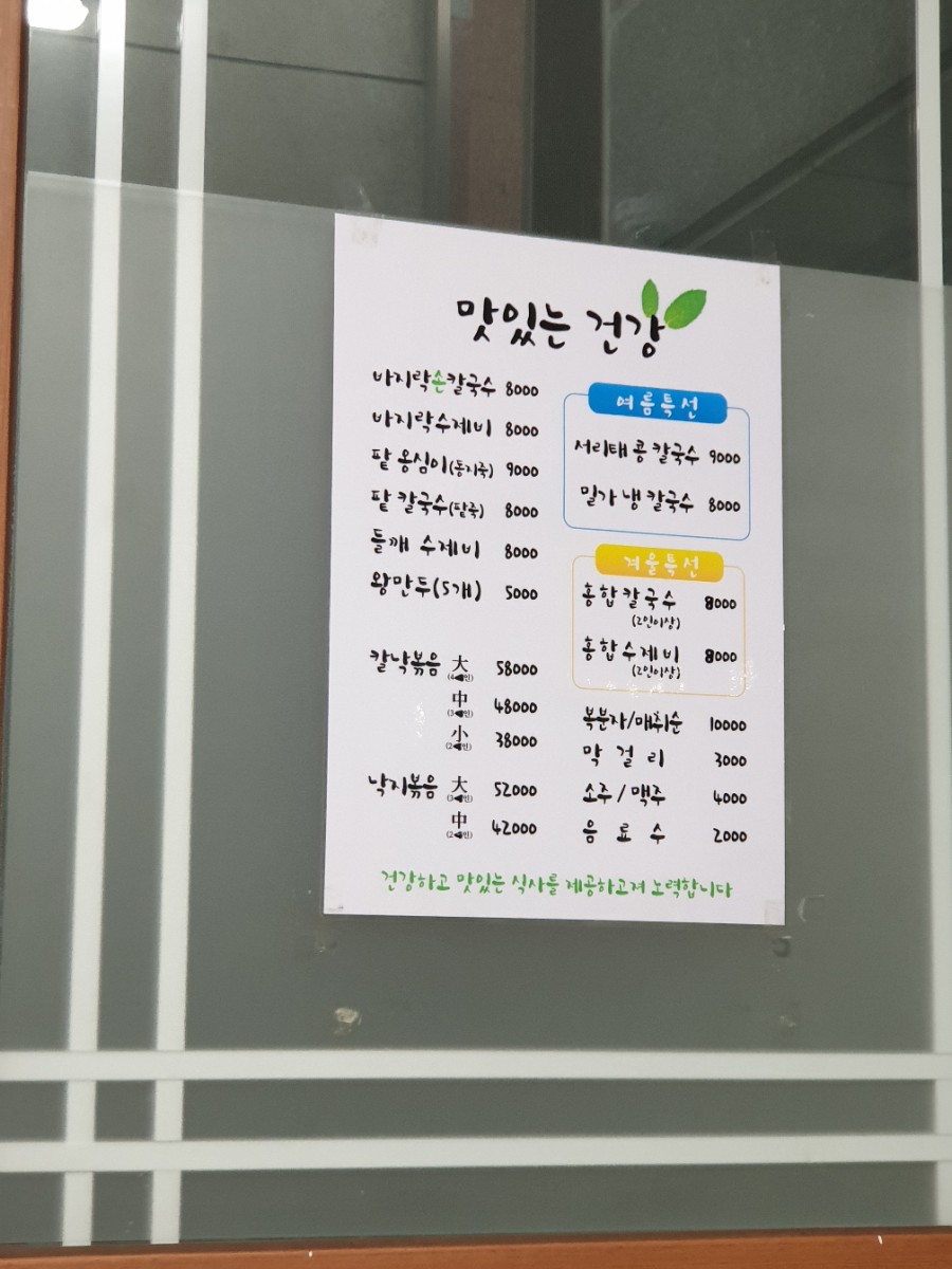 밀가손칼국수 이미지