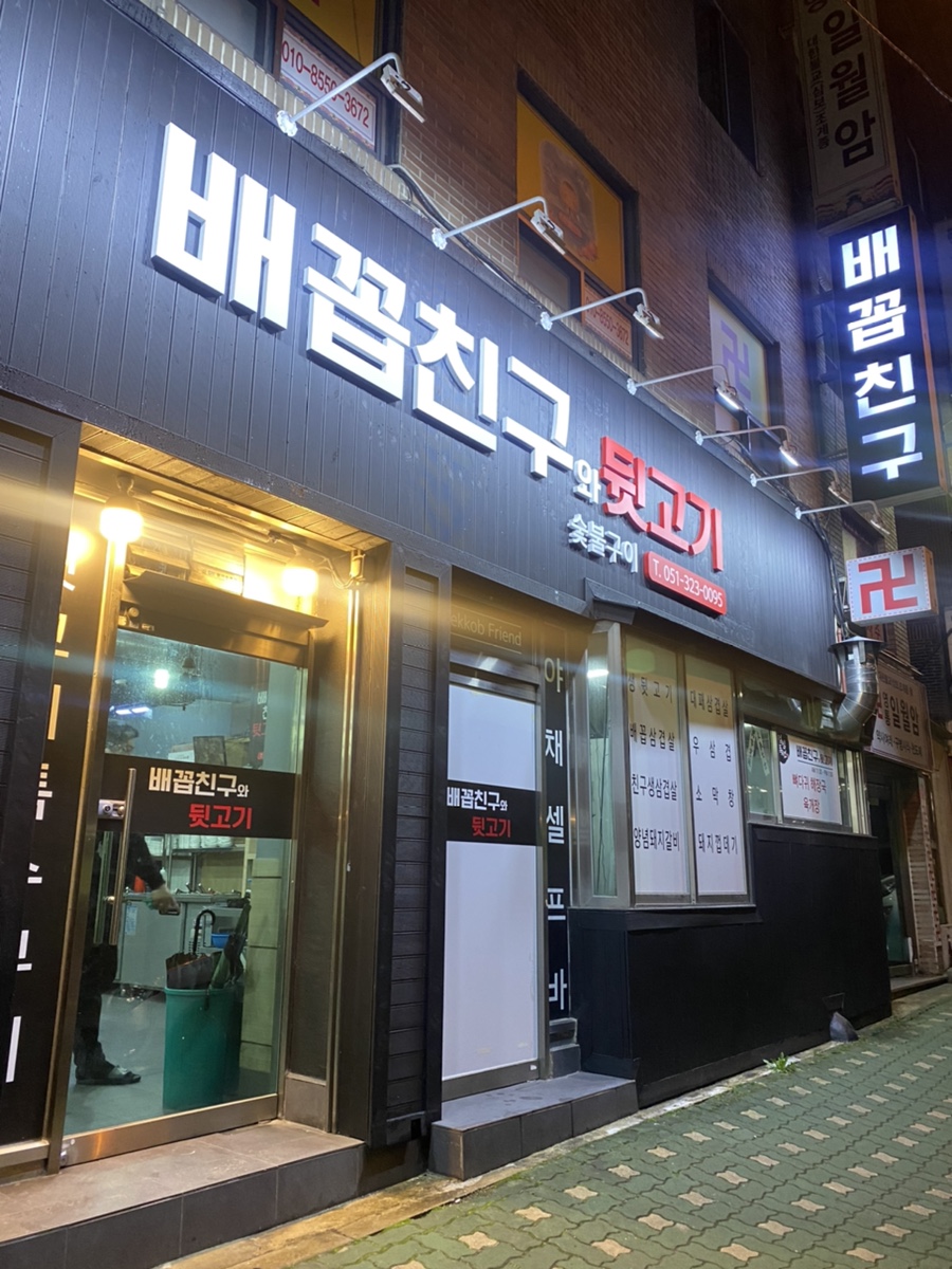 주례뒷고기 이미지