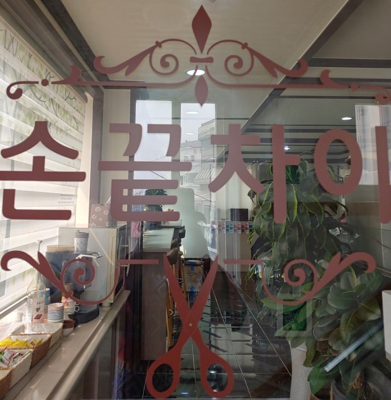 손끝차이 이미지