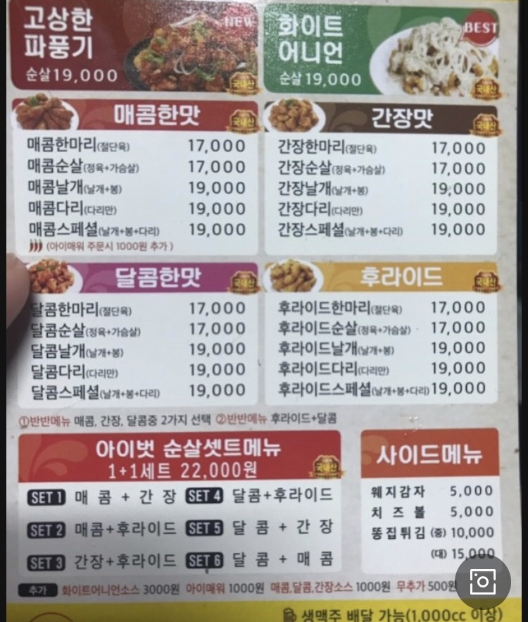 아이벗 치킨 이미지