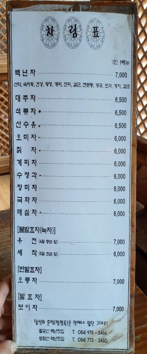 백년찻집 이미지