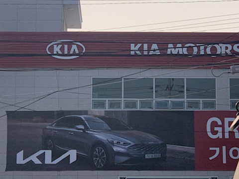 회천점기아오토큐 이미지