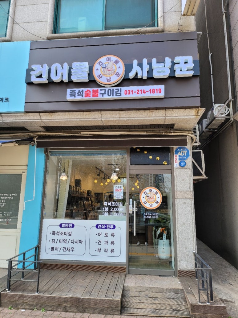 수원건어물 이미지