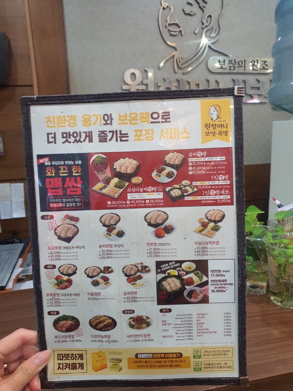 원할머니보쌈오목교역점 이미지