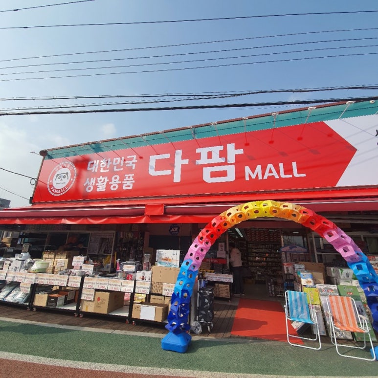 다팜몰 이미지