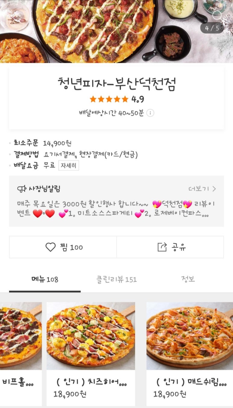 청년피자덕천점 이미지