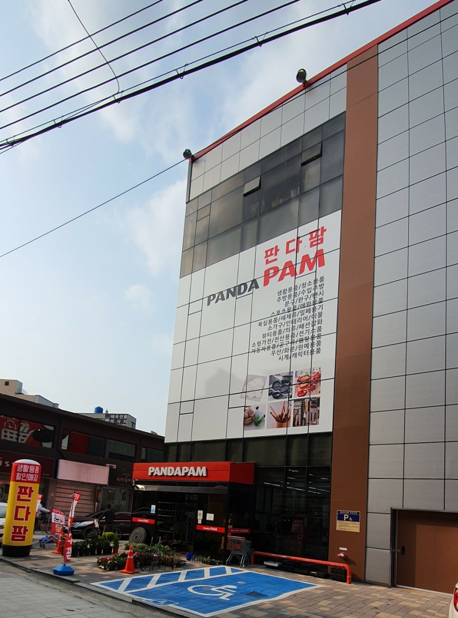 판다팜 이미지