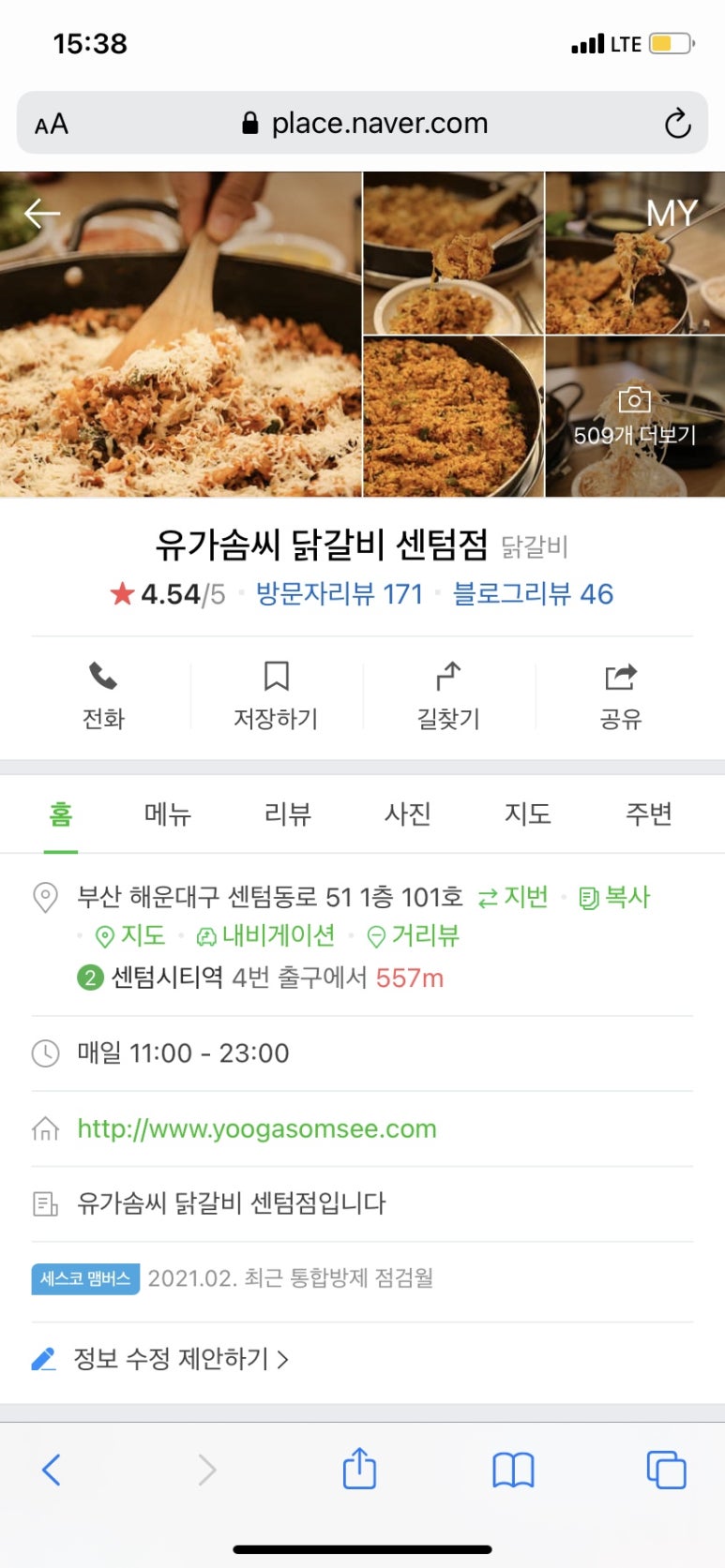 유가솜씨 닭갈비 센텀점 이미지