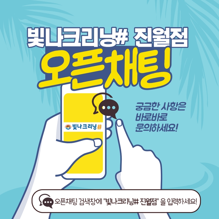 빛나세탁소 이미지