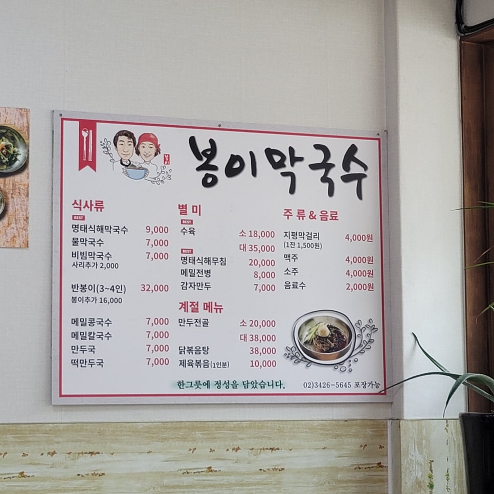 봉이막국수 이미지