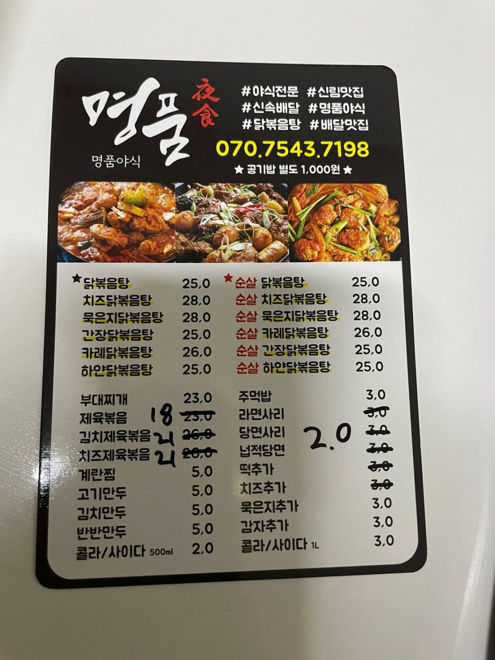 명품야식 이미지