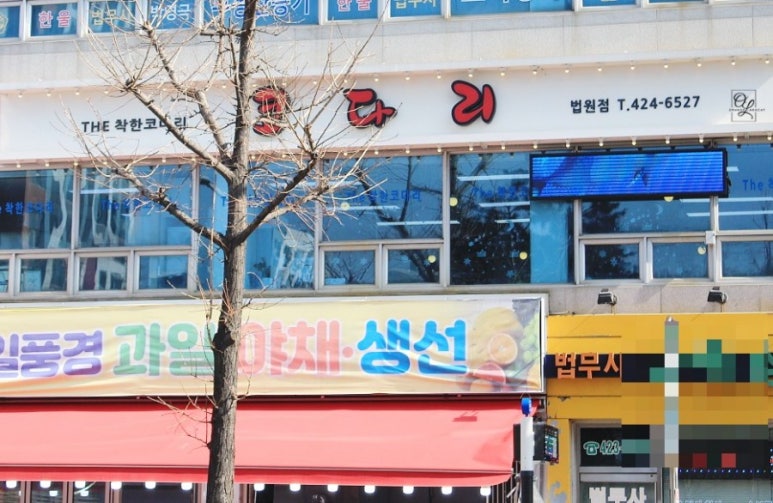 더착한코다리 이미지