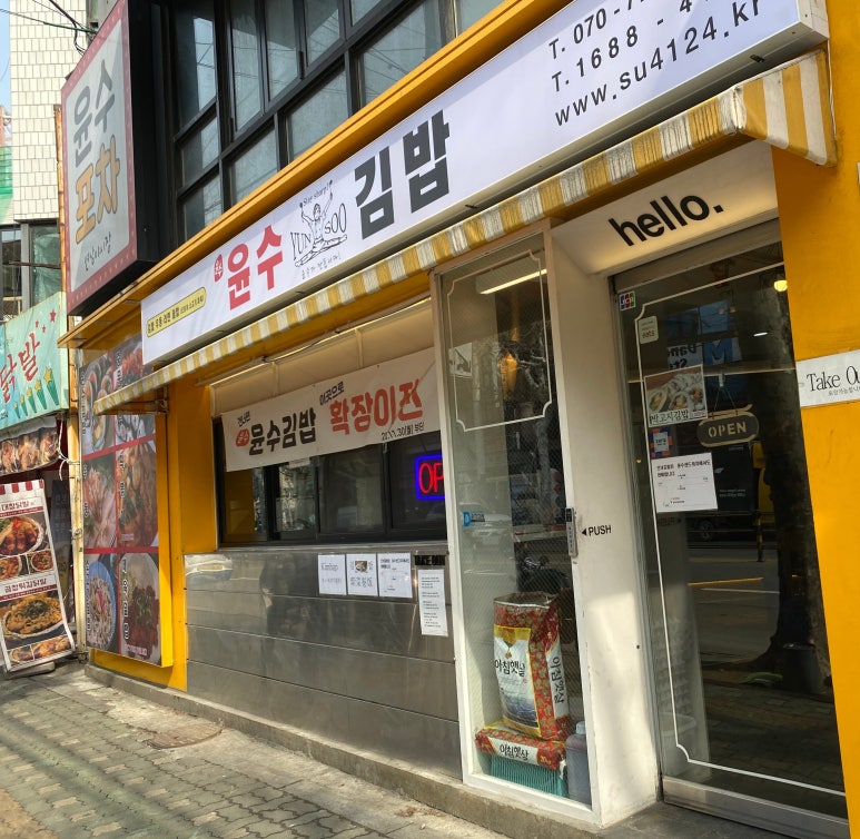 윤수김밥 이미지