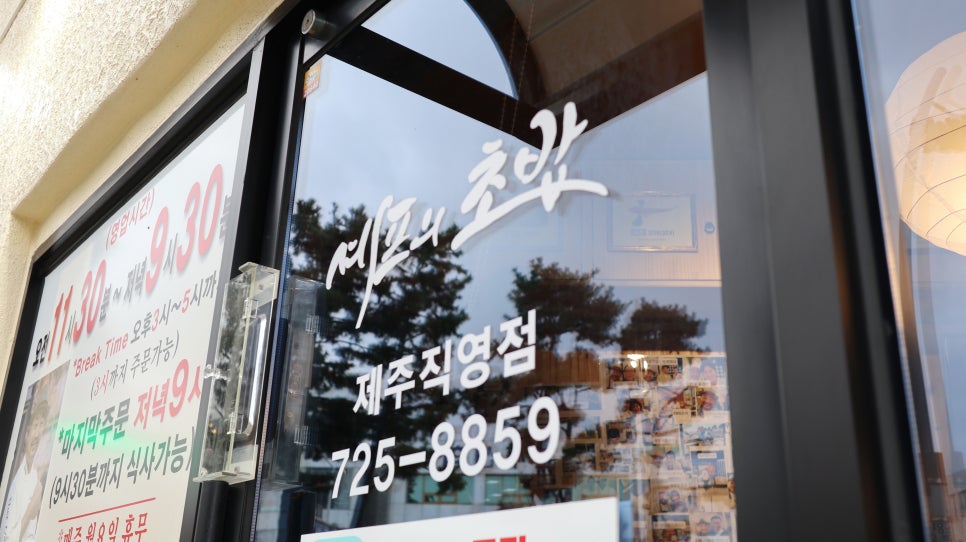 셰프의초밥제주 이미지