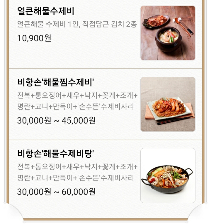 비오는항아리손수제비 이미지