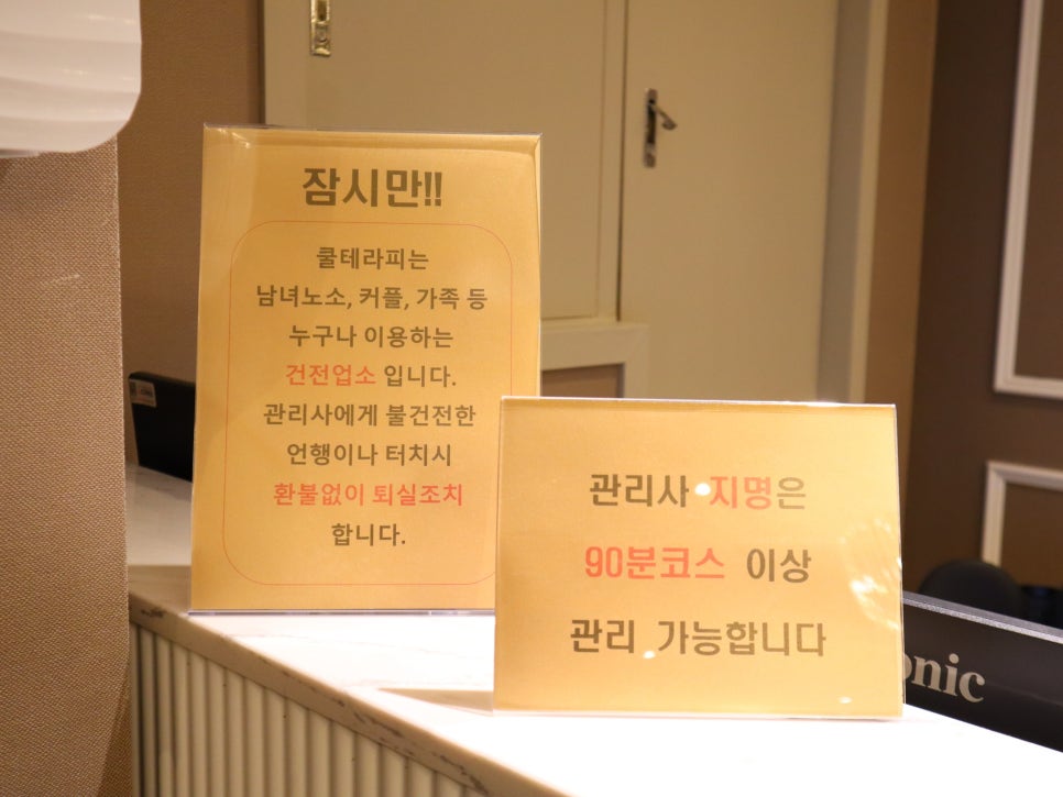 쿨테라피 이미지