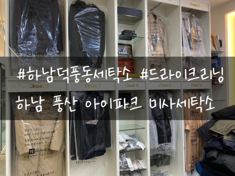 풍산아이파크세탁 이미지