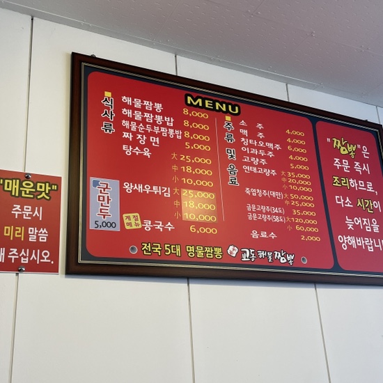 원조교동해물짬뽕진주점 이미지