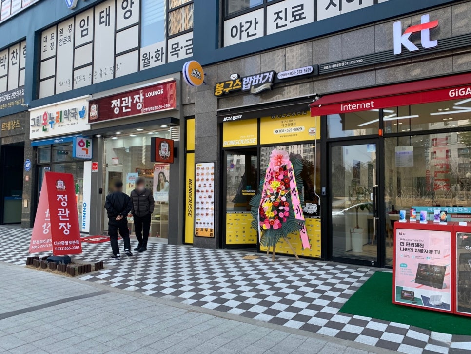 봉구스밥버거다산 이미지