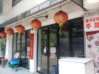 란저우우육면 이미지