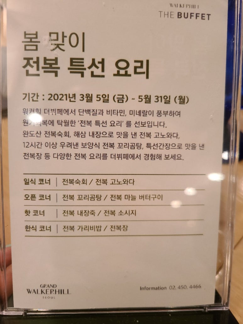 워커힐한식부페 이미지