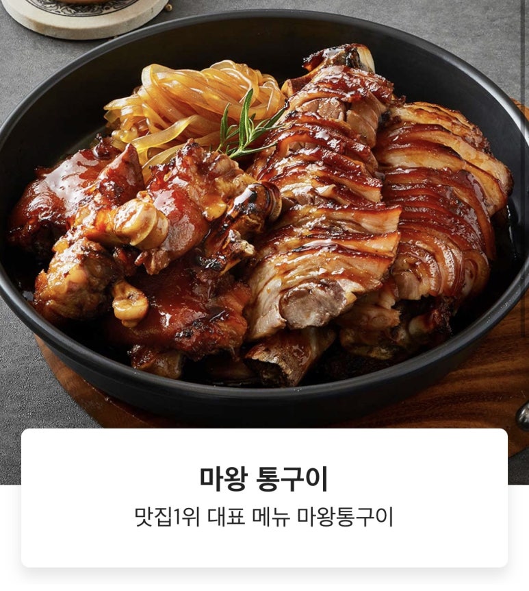 마왕족발 독산 이미지