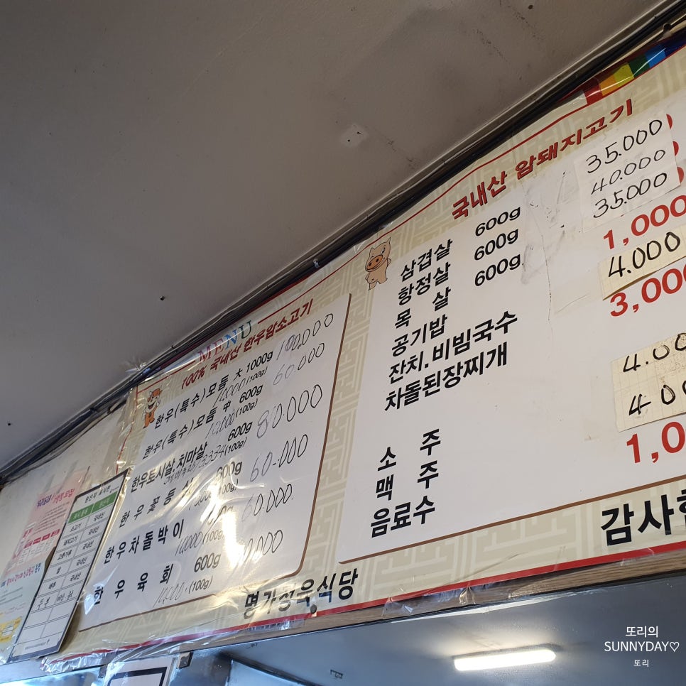 명가생고기 정육식당 이미지