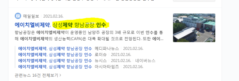 에이치엘비제약향남공장 이미지