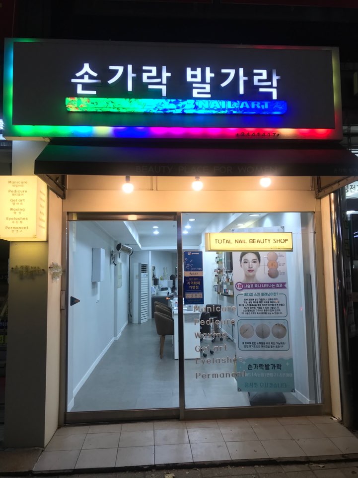 손가락발가락네일아트 이미지