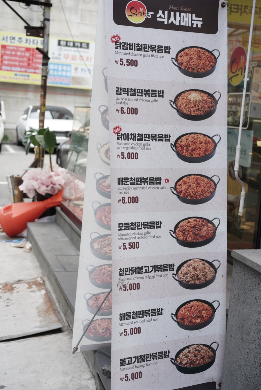 유가네닭갈비 서면점 이미지