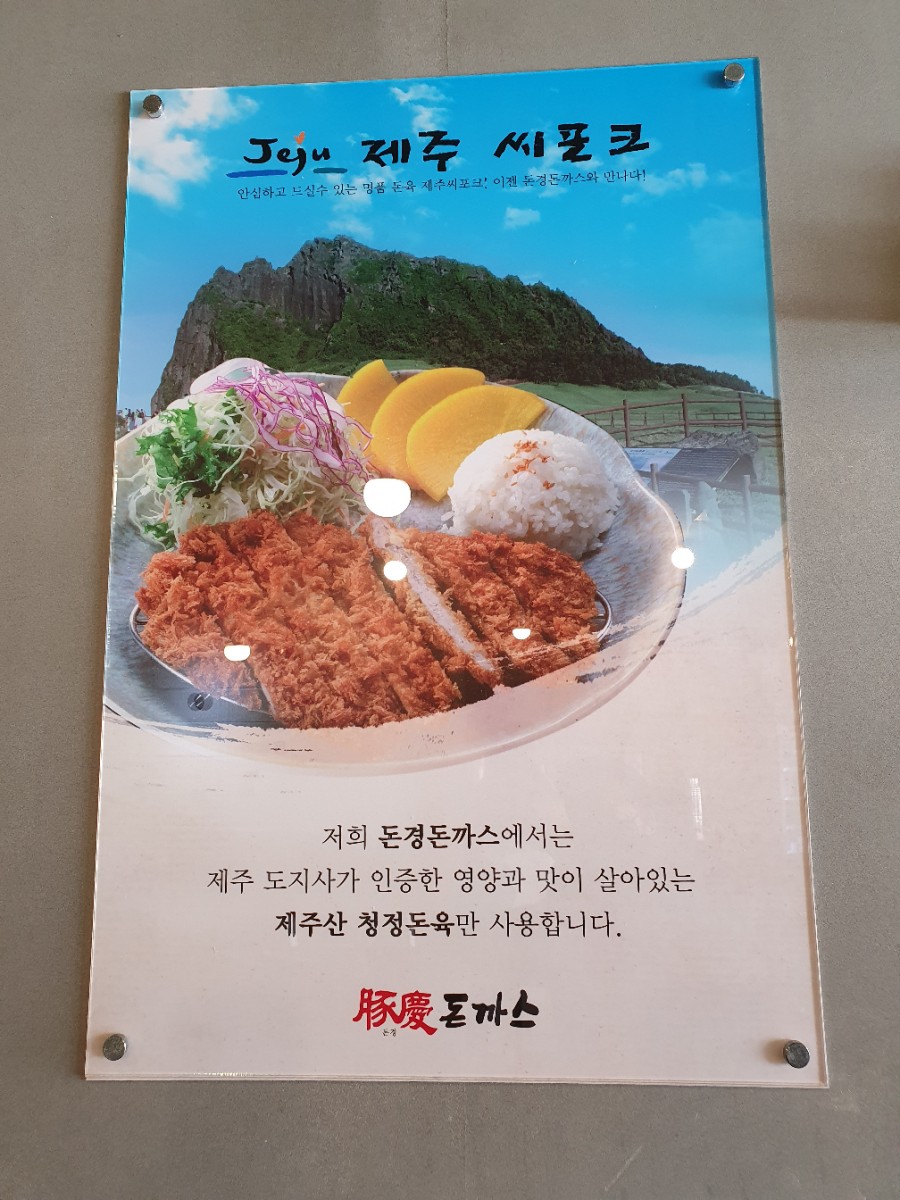 돈경돈까스 이미지