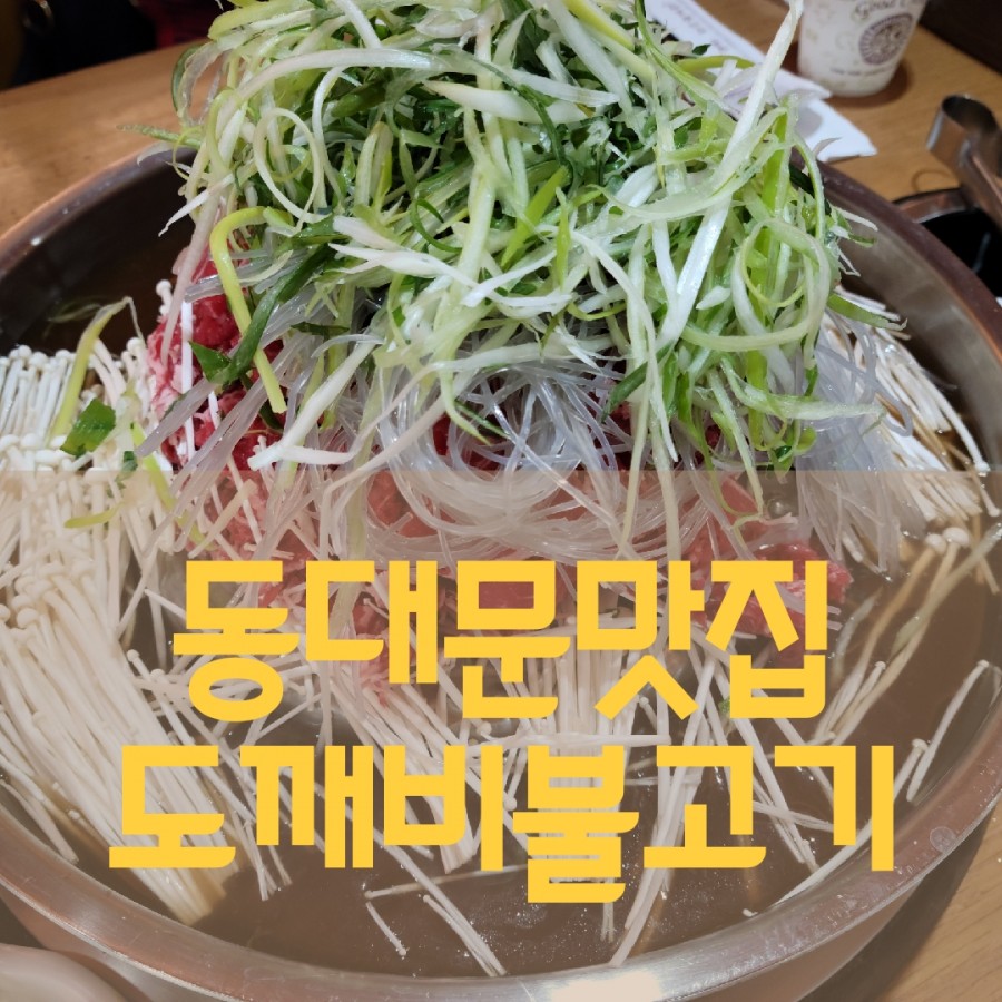 도깨비불고기 이미지