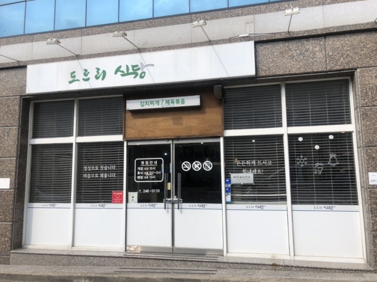 도르리식당 이미지