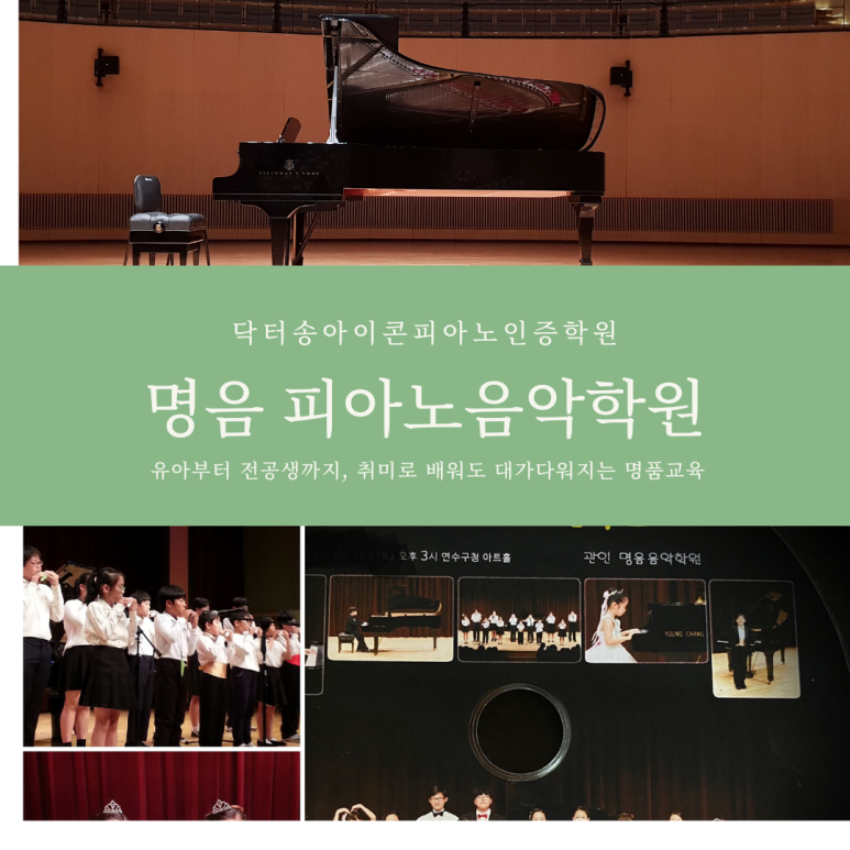 명음음악학원 이미지