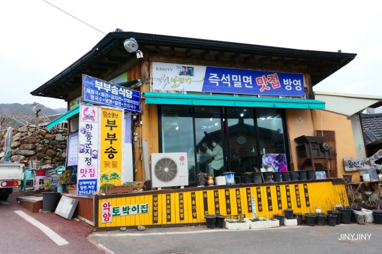 부부송밀면 이미지
