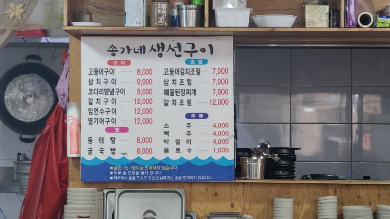 송가네생선조림구이 이미지