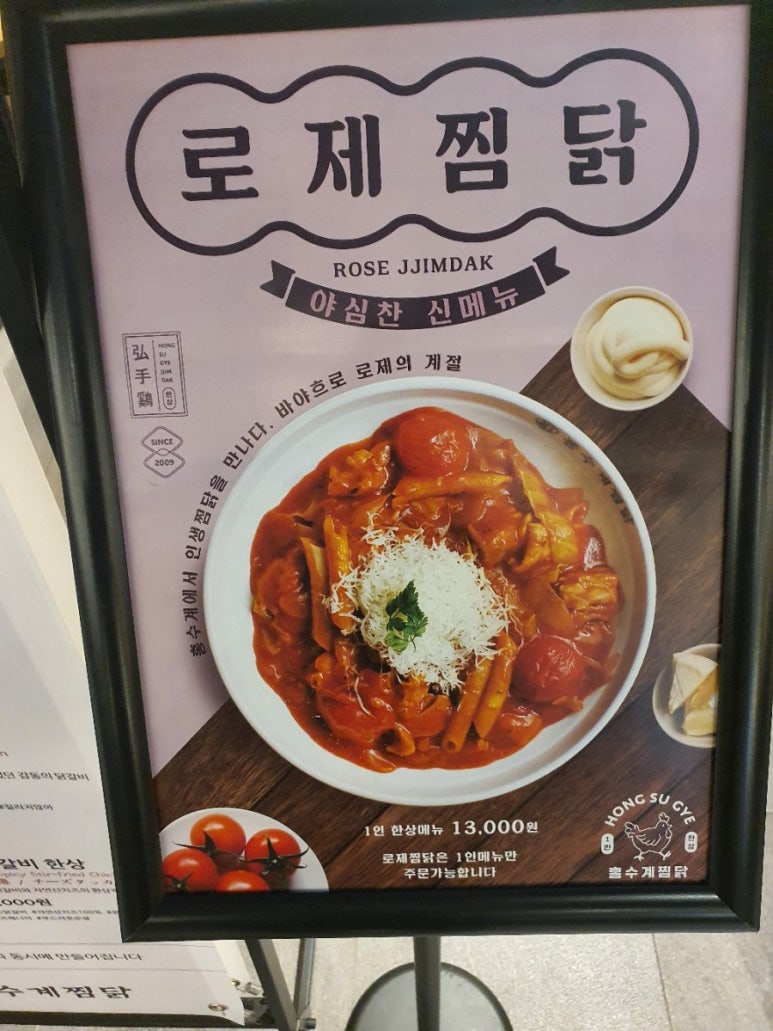 홍수계찜닭 이미지