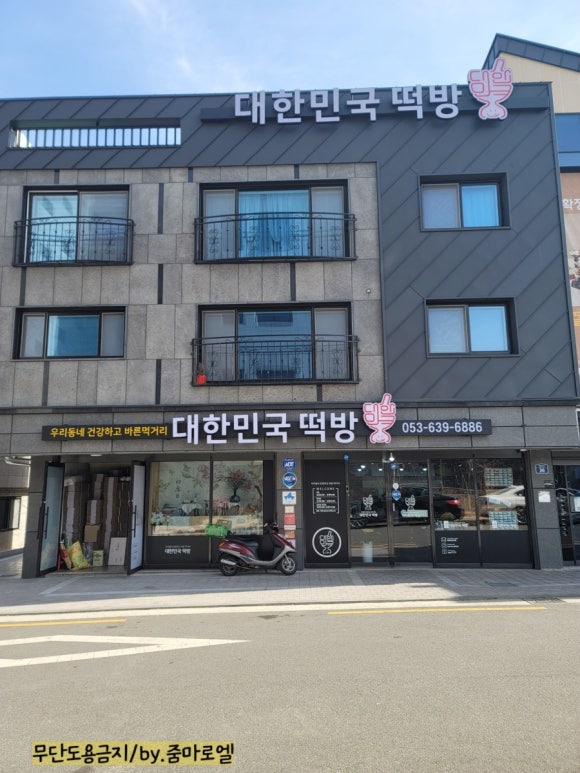 달서떡방 이미지