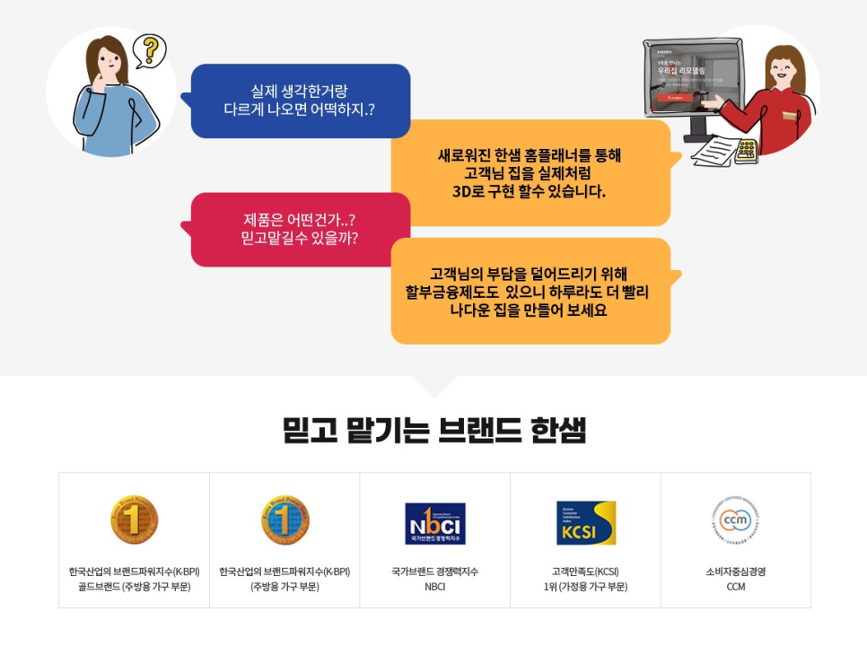 한샘리하우스 이미지